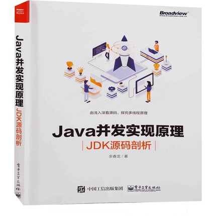 Java并发实现原理：JDK源码剖析余春龙著网站设计/网页设计语言（新）电子工业出版社新华书店正版