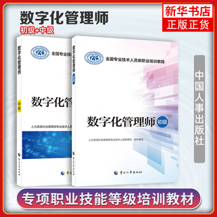 数字化管理师(初级)+中级