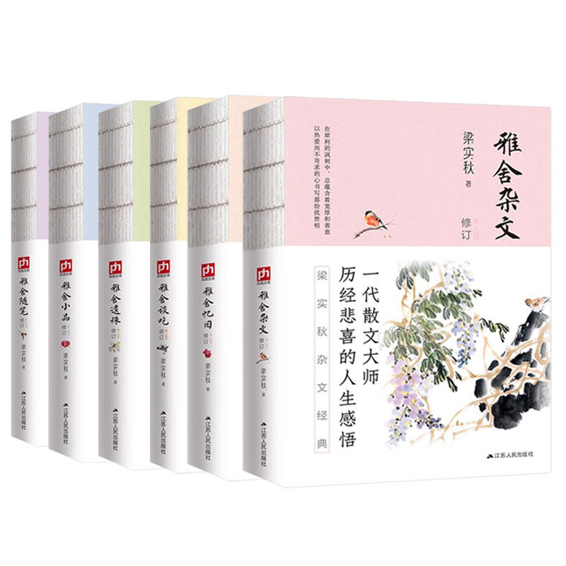 梁实秋雅舍系列修订本
