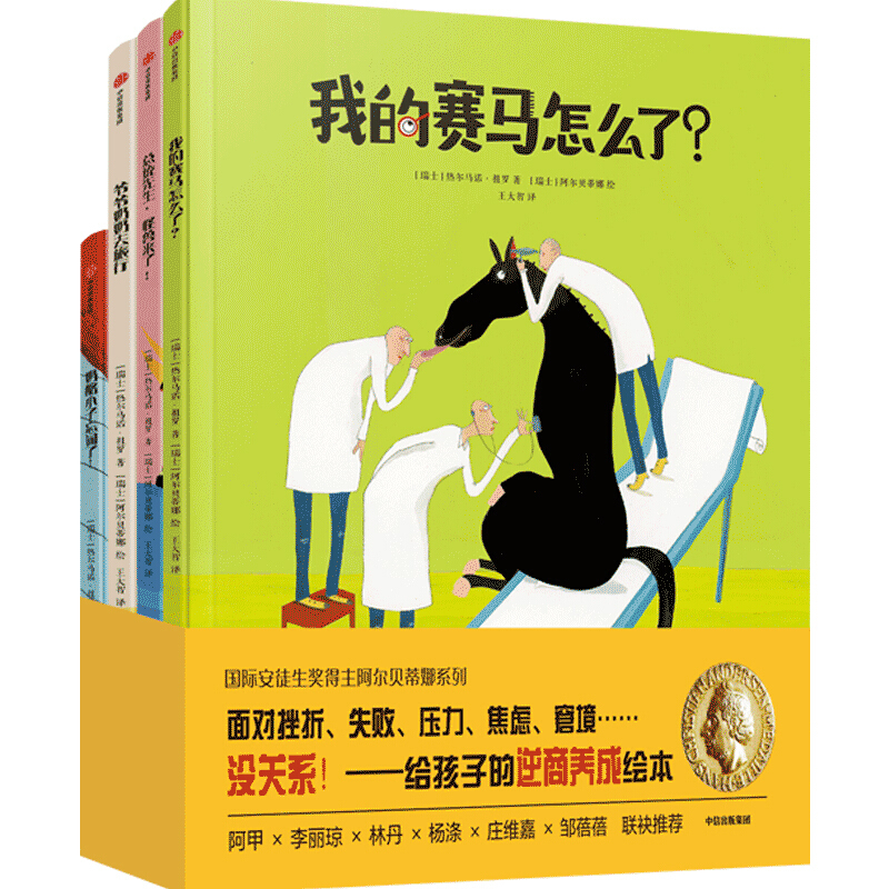Albertine安徒生奖系列绘本（全四册）