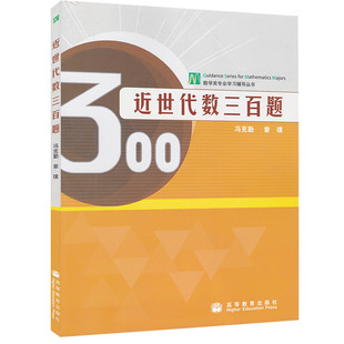 近世代数三百题