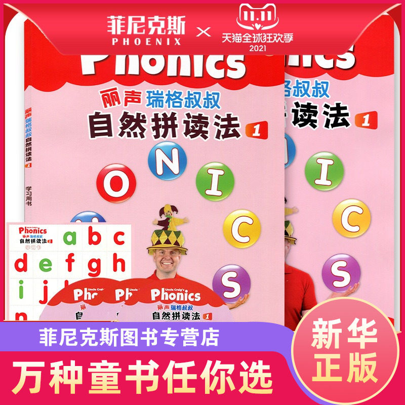 外研社丽声瑞格叔叔自然拼读法1一可点读配CD光盘字母卡少儿英语Phonics教材 小学拼读培训通用教程少儿英语启蒙书自然拼读教材