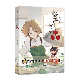 临界后日谈2阿飞漫画书籍未知新华书店正版