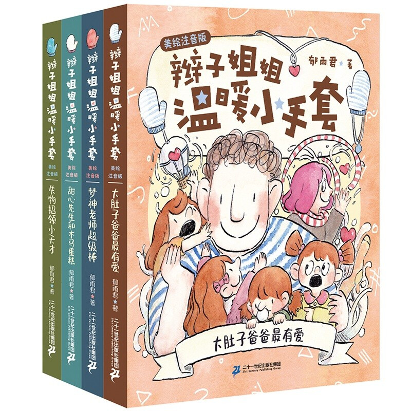 辫子姐姐温暖小手套书系 (共4册注音版)大肚子爸爸z有爱/梦神