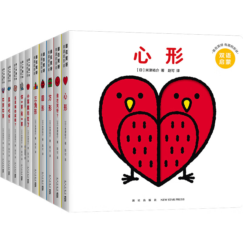 创意大师米津祐介双语洞洞书（全10册）