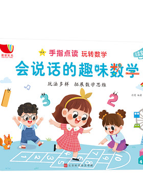 趣味数学幼儿书籍会说话的早教有声书认知小百科宝宝书本发声书绘本0岁触摸书3岁点读学拼音教材英语英文启蒙看图识字认字撕不烂