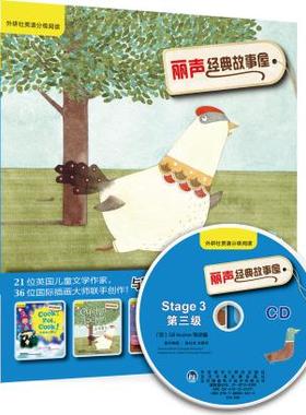 外研社 丽声故事屋Stage3 第三级 双语读物 儿童小朋友阅读 少儿英语英文绘本小学课外读物 外语教学与研究出版社 丽声故事
