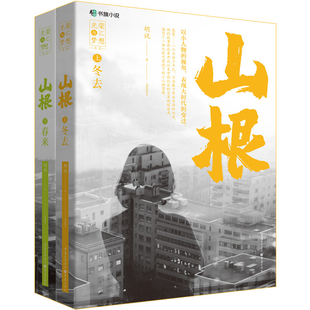 山根:上下胡说著现代小说1919-1949年重庆出版社新华书店正版