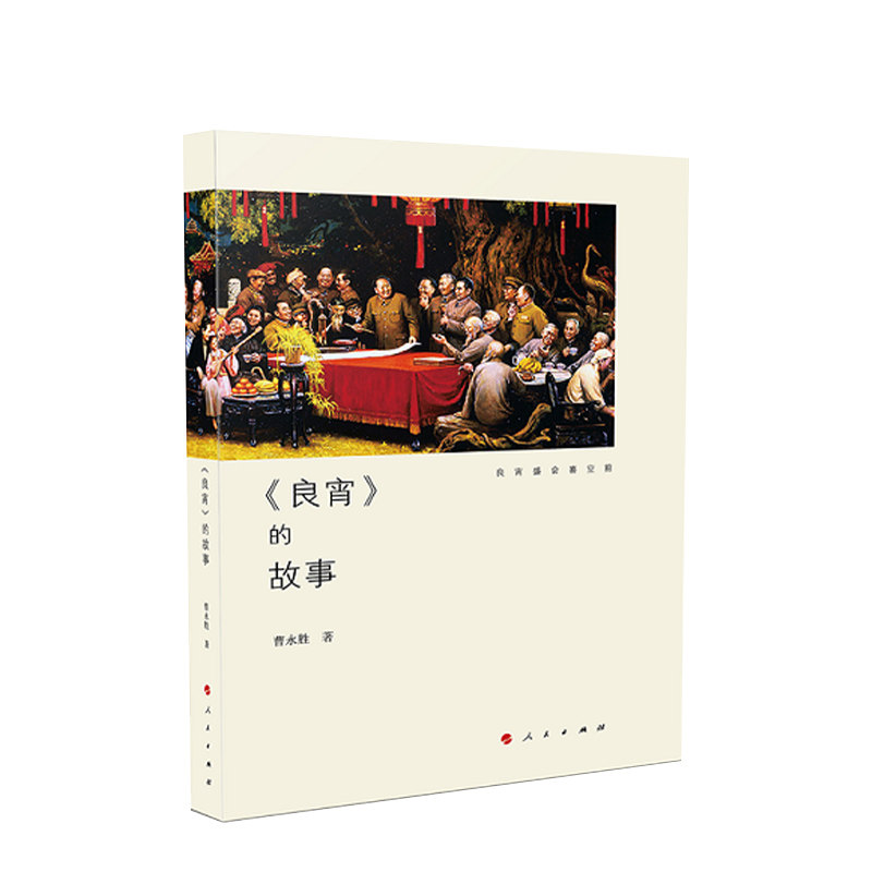 《良宵》的故事