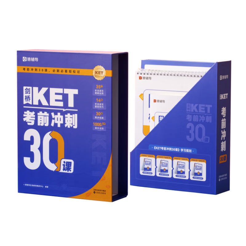 KET考前冲刺30课 猿辅导 青少版核心词汇听力口语模拟真题 备考KET 新华正版书籍