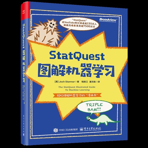 StatQuest 图解机器学习（全彩）（美）Josh Starmer（乔什·斯塔默）计算机控制仿真与人工智能