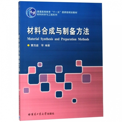 材料合成与制备方法