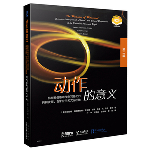 动作的意义(第2版)(扫码视频版)上海音乐舞蹈（新）上海音乐出版社新华书店正版