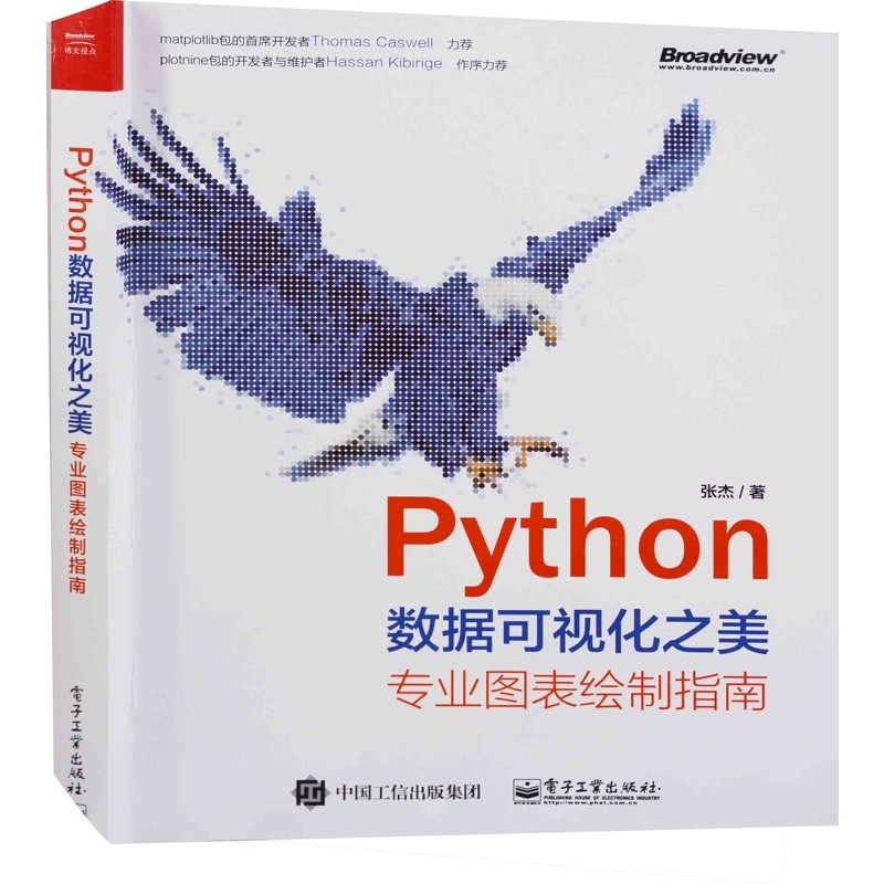 Python数据可视化之美：专业图表绘制指南张杰著网站设计/网页设计语言（新）电子工业出版社新华书店正版