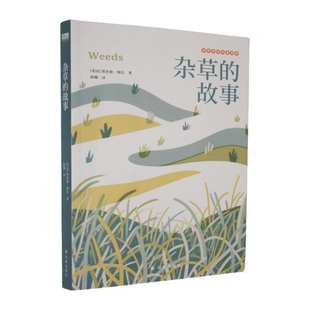 杂草的故事(英)理查德.梅比外国小说译林出版社新华书店正版