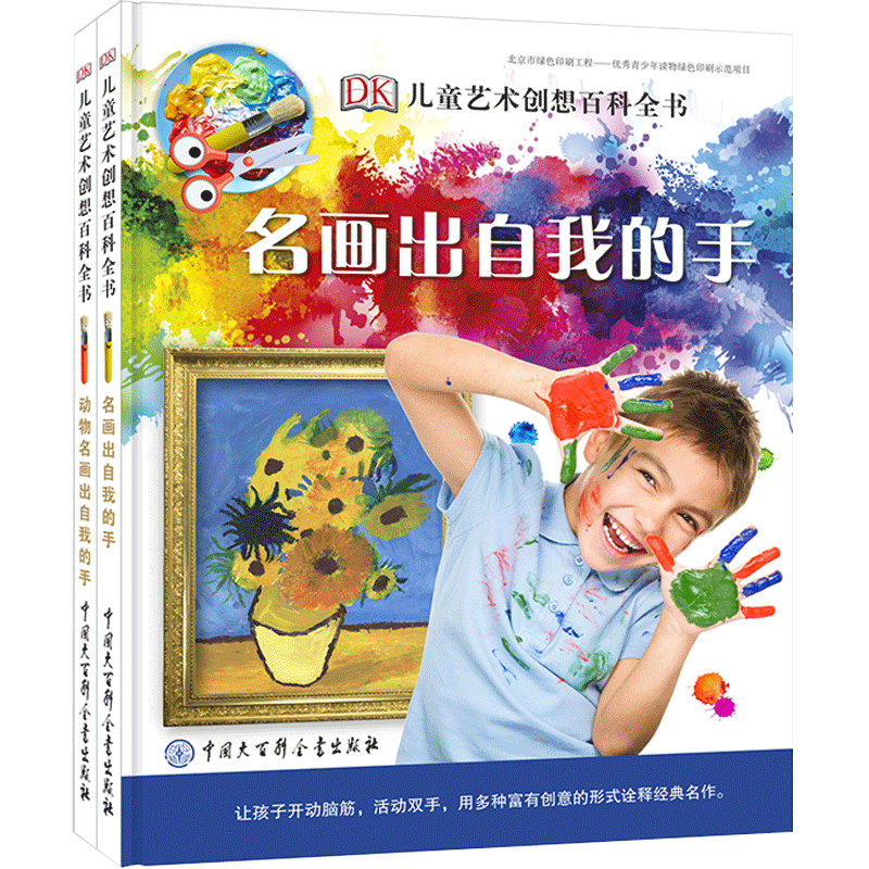 正版 DK儿童艺术创想百科全书 全2册 儿童简笔画入门教程 儿童学画画的书 儿童创意美术绘画书 幼儿绘画启蒙教材 儿童艺术启蒙大书