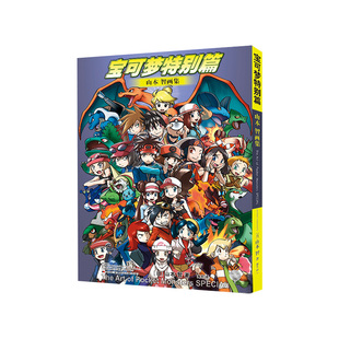 宝可梦特别篇山本智画集 绘画艺术画册作品集 吉林美术出版社 新华正版书籍