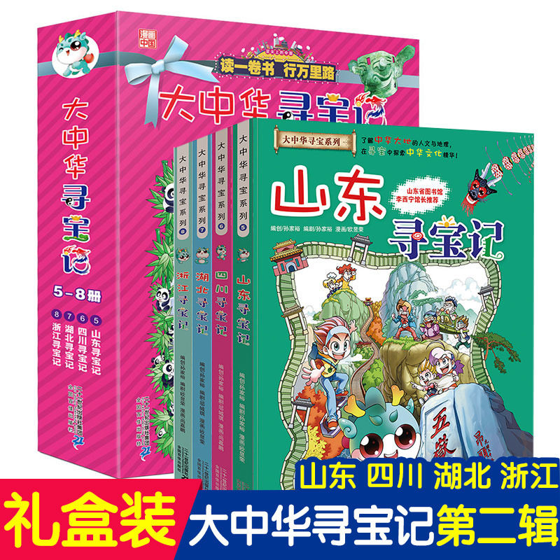 全套4册 我的第yi本大中华寻宝记漫画书5-8 中国地图揭秘人文版科学6-8-10-12岁少儿图书文明的开端 儿童科普百科全书小学生书籍