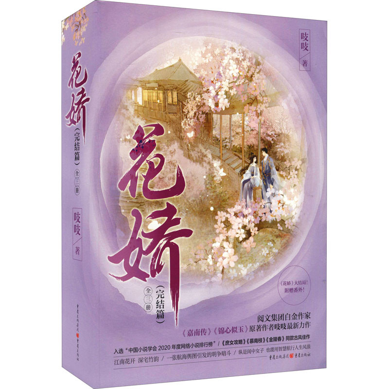 花娇：完结篇，全3册吱吱著青春/都市/言情/轻小说重庆出版社新华书店正版