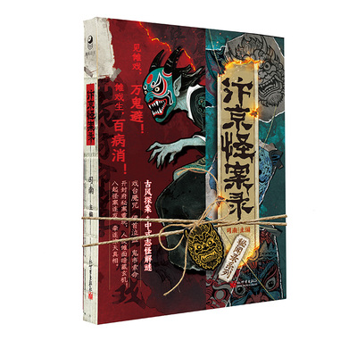 汴京怪案录 新华正版书籍
