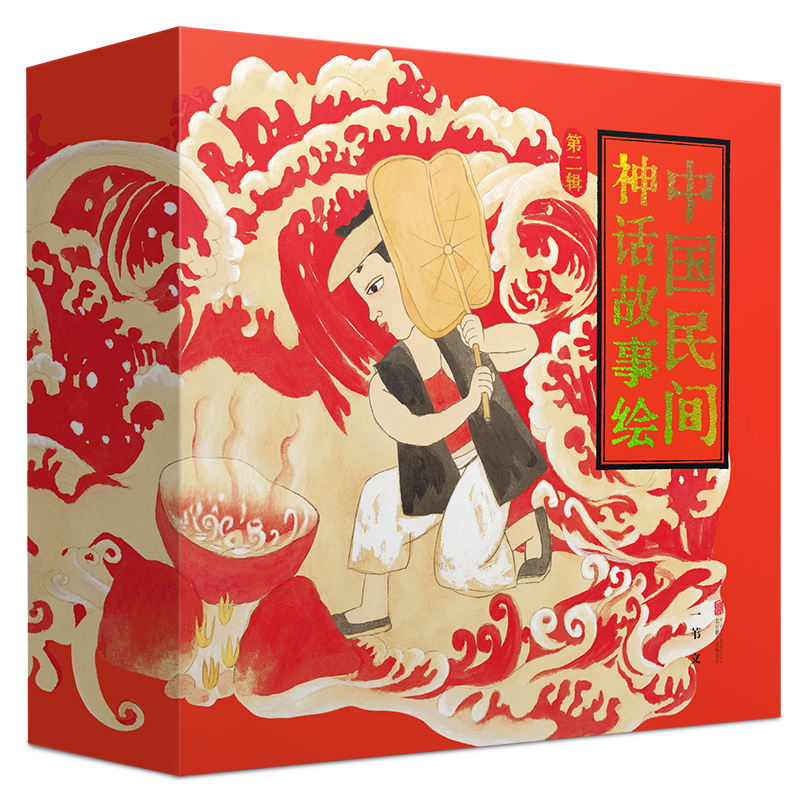 中国民间神话故事绘·第二辑（全9册）黄毅民,周建明绘本/图画书/少儿动漫书北京联合出版社新华书店正版