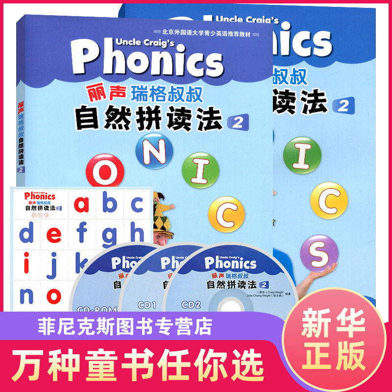 外研社丽声瑞格叔叔自然拼读法2点读版配CD光盘字母卡少儿英语Phonics教材 小学拼读培训通用教程幼儿英语启蒙书自然拼读教材二