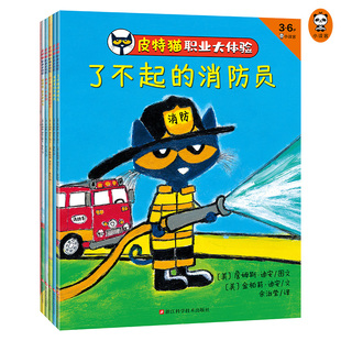 皮特猫职业大体验全六册3 6岁幼儿童角色扮演绘本故事创造力游戏宝宝戏精消防员宇航员糕点烹饪农场开车演出想象太空探索大胆尝试