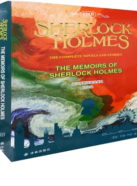 福尔摩斯探案全集之回忆录：英文版Arthur Conan Doyle双语读物译林出版社新华书店正版