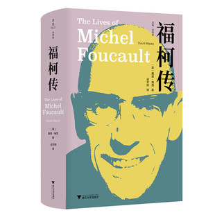 福柯传