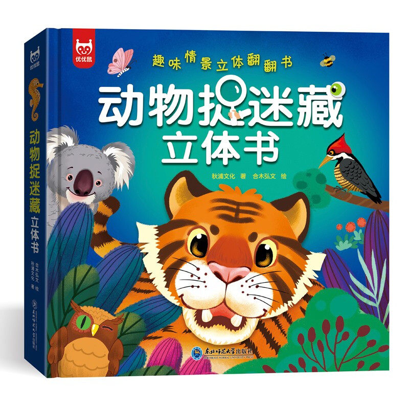 动物捉迷藏立体书-趣味情景立体翻翻书
