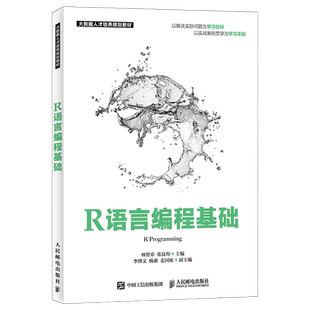 R语言编程基础林智章网站设计/网页设计语言（新）人民邮电出版社新华书店正版