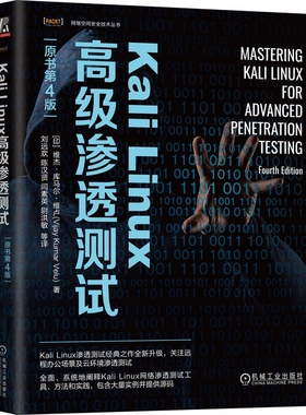 Kali Linux高级渗透测试(原书第4版)维杰·库马尔·维卢(Vijay Kumar Velu) 著操作系统（新）