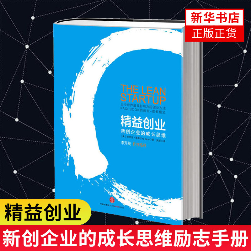 Lean Startup(NWS enterprise grow up thinking (essence) Eric Entrepreneurship Ideological trend Entrepreneurs Inspirational success manual CITIC Publishing House Verification Learning Administration Management Entrepreneurship Genuine Best seller bookin the Books/Magazine/Newspaper , Management , Start-ups and entrepreneurs  category - from Buy2taobao.com to provide professional Taobao agent buy service