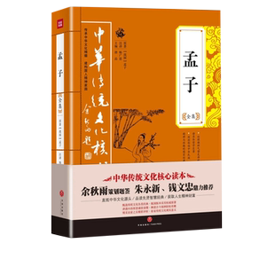 孟子全集主编唐品 注译杨广恩文物/考古天地出版社新华书店正版