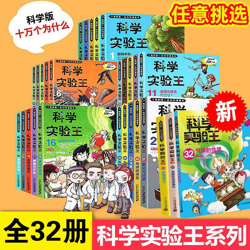 科学实验升级版物质特性岩石