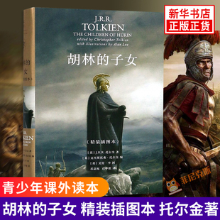 英国 邓嘉宛 子女 插图本 社 胡林 上海人民出版 托尔金 精装 译者 石中歌 著作 短篇小说故事集新华书店正版 外国科幻侦探文学小说