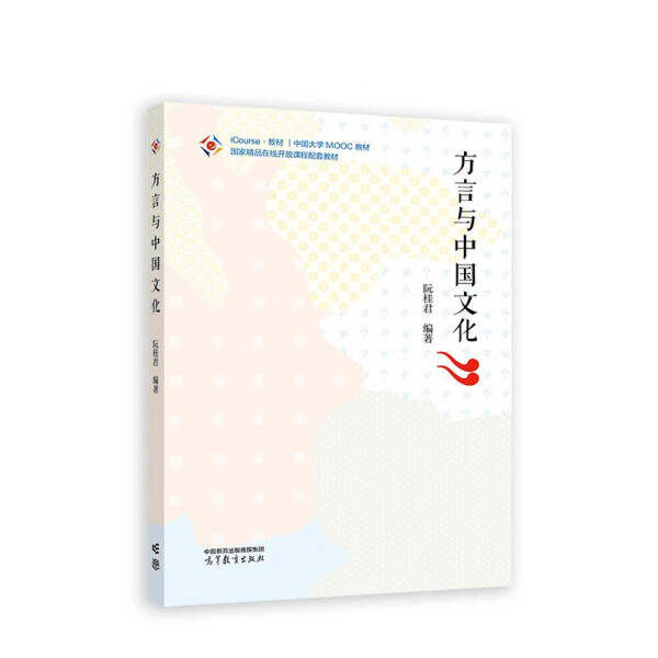 方言与中国文化