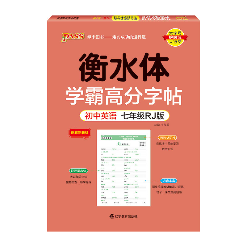 衡水体学霸高分字帖初中英语七年级人教版RJ 初以7年级教材同步规范衡水体英文初中生英语练字帖同步描摹字帖 新华书店正版书籍怎么看?