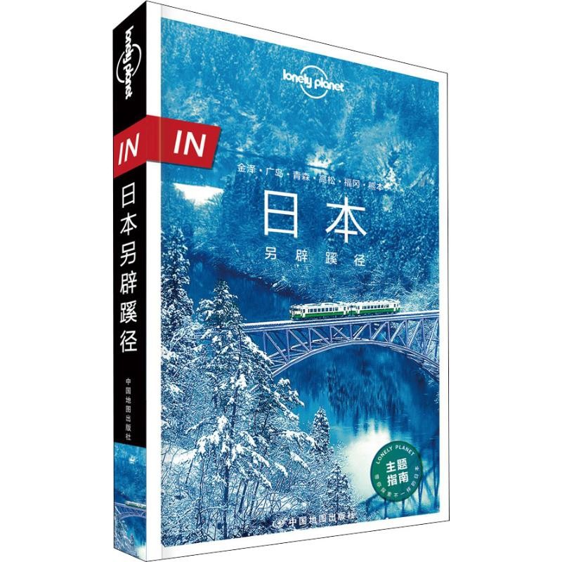 日本另辟蹊径本书作者黄俊尧, 钱晓艳旅游/交通/专题地图/册/书中国地图出版社新华书店正版,书籍/杂志/报纸,国外旅游指南/攻略,淘宝优惠券,粉丝福利购,淘宝优惠卷
