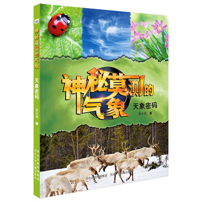 神秘莫测的气象-天象密码7