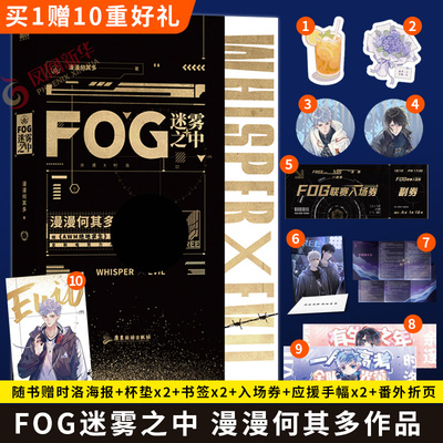 FOG迷雾之中 漫漫何其多 继AWM绝地求生后电竞新作 新增番外 晋江文学电竞文小说 都市情感言情小说书