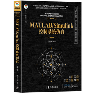 社新华书店正版 严刚峰计算机控制仿真与人工智能清华大学出版 Simulink控制系统仿真 MATLAB