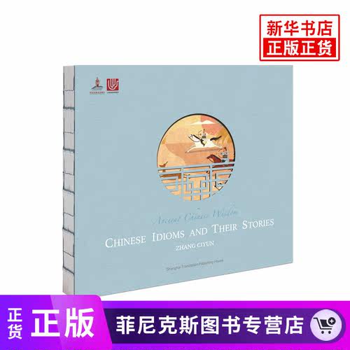 中国成语英文价格 中国成语英文图片 星期三