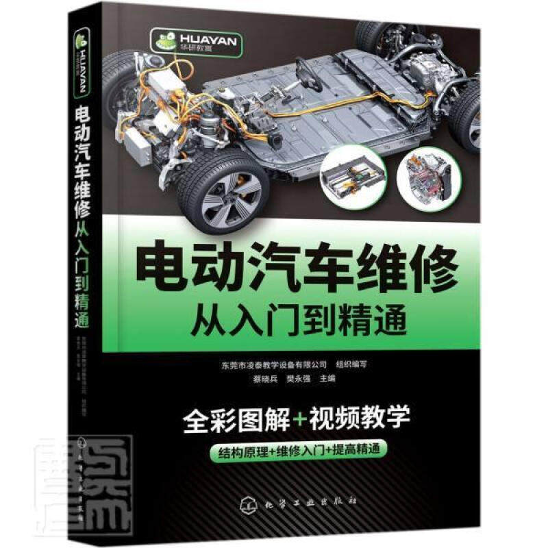 电动汽车维修从入门到精通混合动力新能源汽车故障诊断工程手册 空调结构原理与构造维护保养资料书籍大全