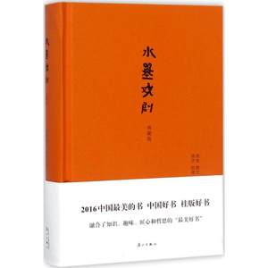 水墨戏剧(典藏版) 洛地 著 从点戏 说破 虚假 团圆四个方面 展现中国传统戏剧的基本特性和美学 漓江出版社 新华正版书籍