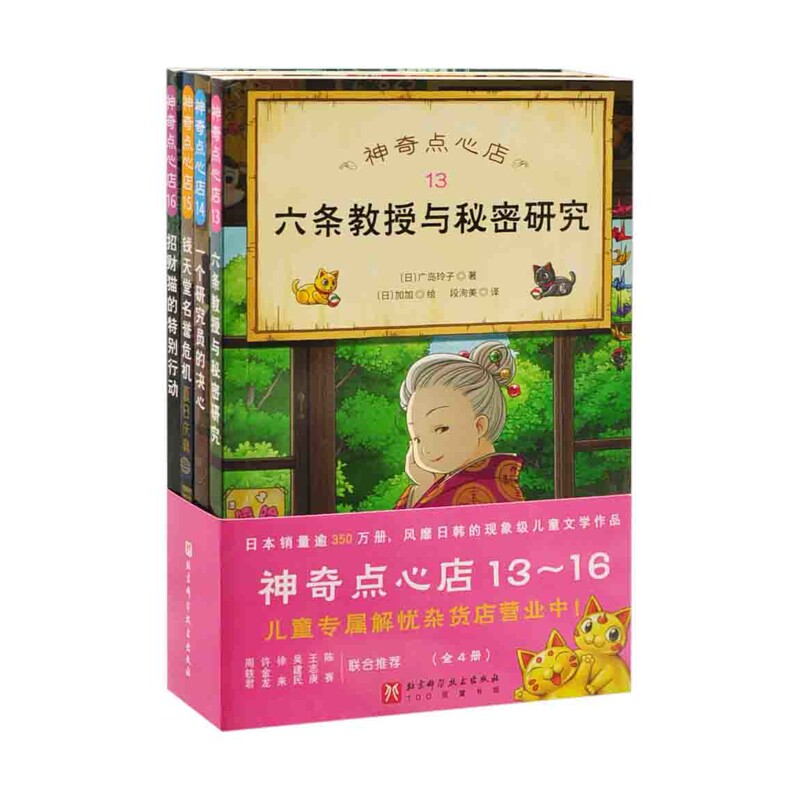 神奇点心店(13-16)(全4册)儿童文学未知新华书店正版图片