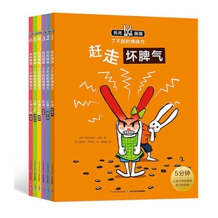 原湖北少兒 托托踢踢·了不起 情緒力：全6冊馬蒂長江少年兒童出版 社 新華書店正版