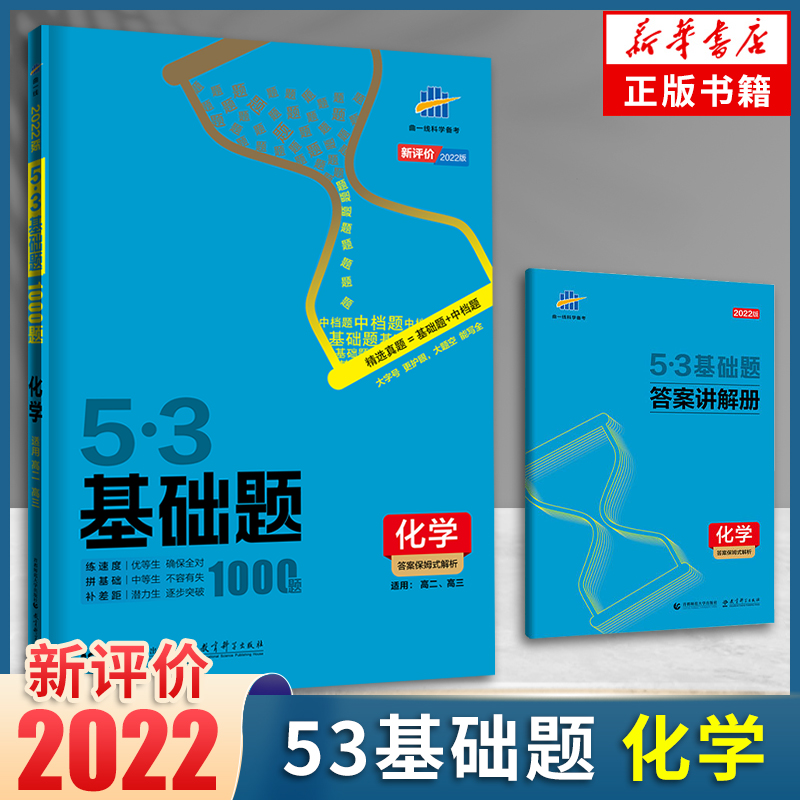 基础1000化学全国通用版一线