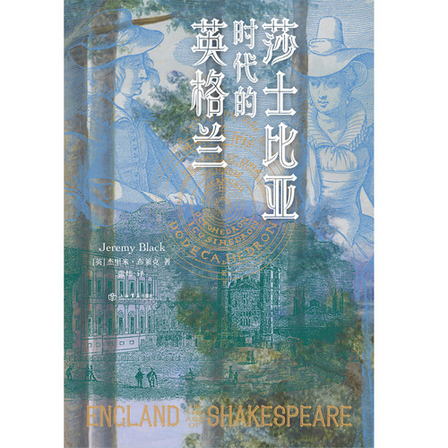 莎士比亚时代的英格兰杰里米·布莱克、张炜外国随笔/散文集上海书店出版社新华书店正版