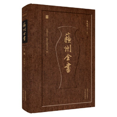 孽海花(外一种)-苏州全书曾朴现代小说1919-1949年苏州大学出版社新华书店正版